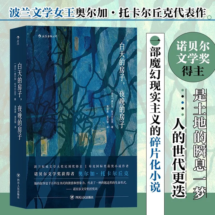白天的房子夜晚的房子