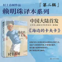 海边的卡夫卡  [日]村上春树 著 赖明珠 译 挪威的森林、诺贝尔文