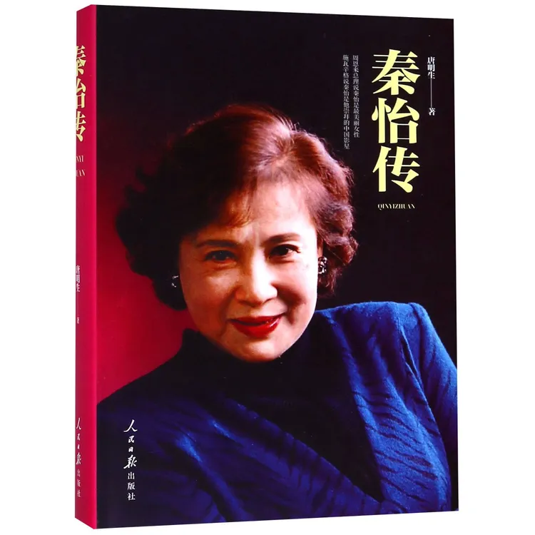 博库 秦怡传(精) 书籍 正版图书推荐 人民日报出版社