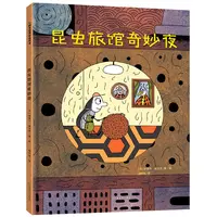 博库 《昆虫旅馆奇妙夜》 书籍 正版图书推荐 上海文化出版社