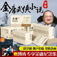 系列任选金庸武侠小说 神雕侠侣射雕英雄传金庸作品原版小说书籍