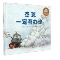 博库 杰克一定有办法(第2版)(精) 书籍 正版图书推荐 中信出版社