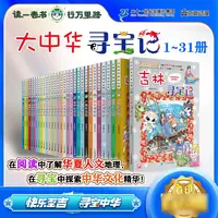 博库 大中华寻宝系列（1-31） 书籍 正版图书推荐 二十一世纪出版