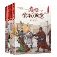 少年读资治通鉴6-9（东汉三国）（共4册）北大 教授、语文教育专