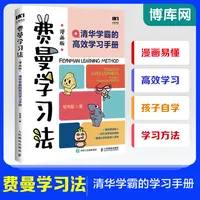 费曼学习法漫画版 写书哥学习方法思维方式 自我管理