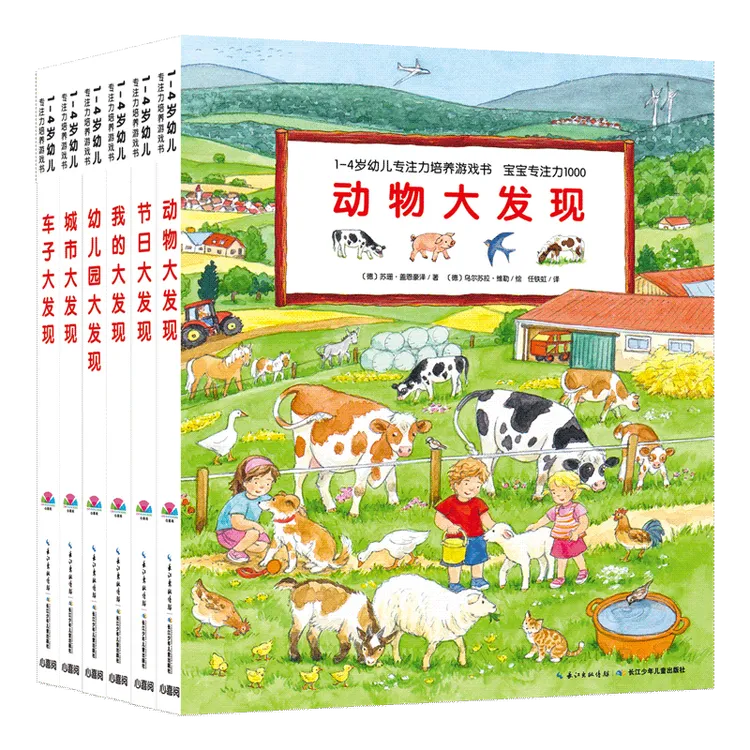 【博库】宝宝专注力1000(共6册)/1-4岁幼儿专注力培养游戏书