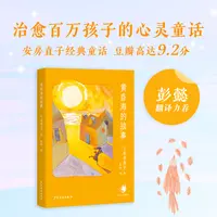 博库 安房直子经典童话-黄昏海的故事 书籍 正版图书推荐 少年儿