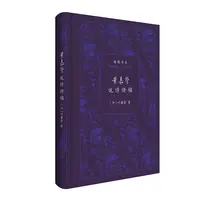叶嘉莹说诗讲稿(精)--迦陵书系(典藏版)  读此书，你才能懂得古典