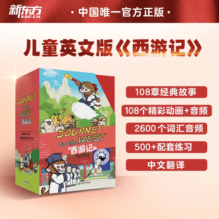 Journey to the West 西游记英文版绘本故事书浙江教育出版社正版