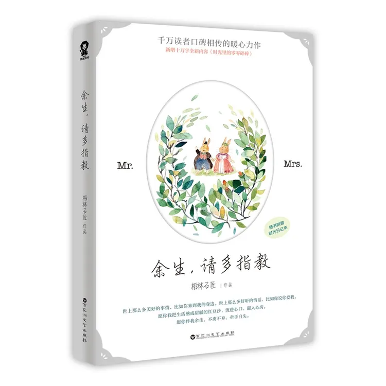 博库 余生,请多指教(新版) 书籍 正版图书推荐 百花洲文艺出版