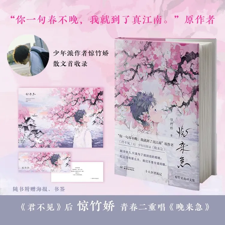 惊竹娇新作 晚来急 好一个岁月的推恩令原作 诗歌