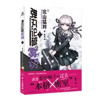 博库 弹丸论破雾切1 书籍 正版图书推荐 台海出版社