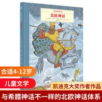 博库 多莱尔作品 北欧神话【新】 书籍 正版图书推荐 浙江少年儿