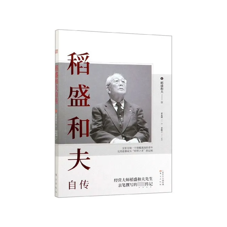 【博库】稻盛和夫自传 正版书籍