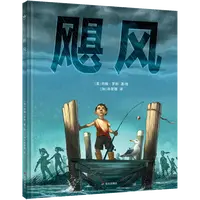 【博库】飓风 正版书籍
