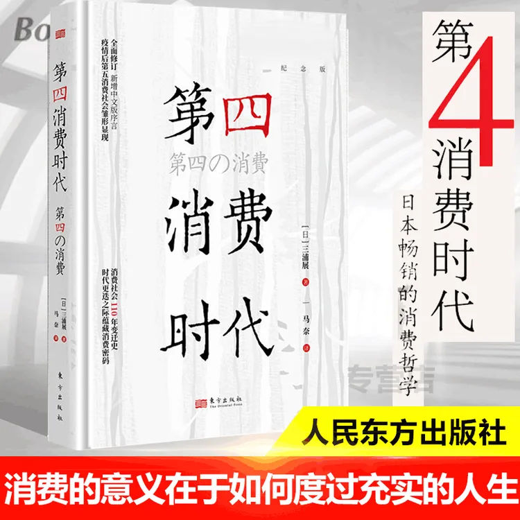  第四消费时代10年纪念版共享经济 经济学书籍经济管理学入门基础