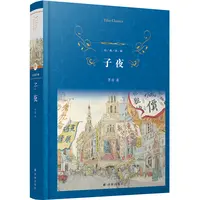 博库 子夜(精)/经典译林 书籍 正版图书推荐 译林出版社