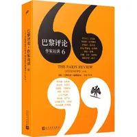 博库 巴黎评论·作家访谈6 书籍 正版图书推荐 人民文学出版社