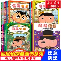 屁屁侦探系列绘本幼儿图画书趣味爆笑睡前故事书屁屁老爹漫画版