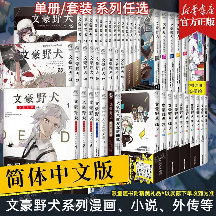 【任选】文豪野犬漫画 青春动漫小说日本动漫画推理书籍 汪！Q版漫画
