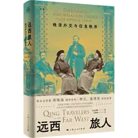 【博库】远西旅人 正版书籍
