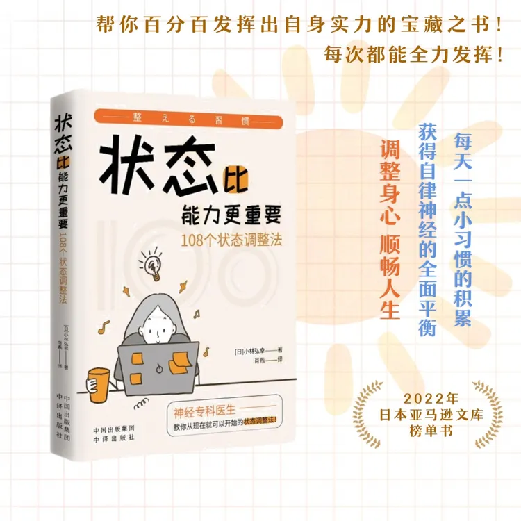 博库 状态比能力 重要 书籍 正版图书推荐 中译出版社
