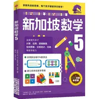 博库 新加坡数学(5) 书籍 正版图书推荐 中信出版社