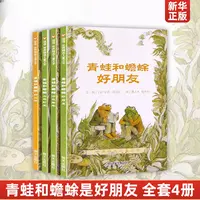 青蛙和蟾蜍是好朋友快乐时光全套共四册一二三年级小学生课外阅读