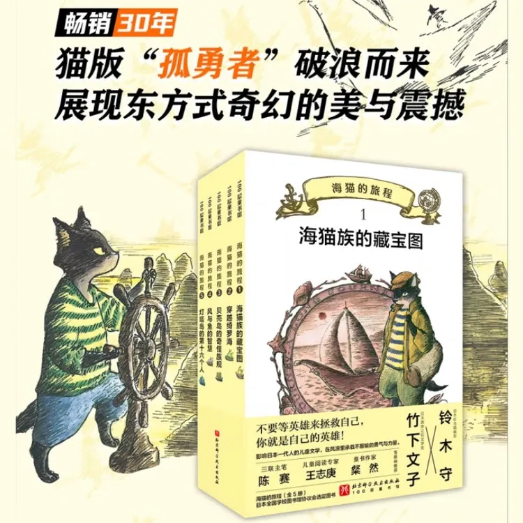 海猫的旅程1-10册全套 8-12岁适读黑猫三五郎著 儿童文学冒险小说