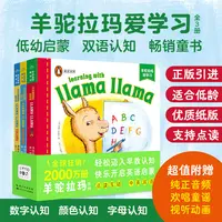 博库 羊驼拉玛爱学习：全3册(点读版) 书籍 正版图书推荐 长江少
