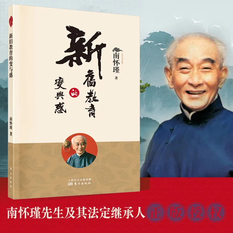 博库 新旧教育的变与惑 书籍 正版图书推荐 东方出版社