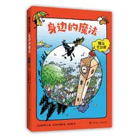 博库 魔女宅急便 身边的魔法 书籍 正版图书推荐 江苏凤凰少年儿