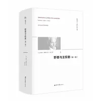 《野兽与主权者》（第一卷）
