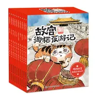 博库 故宫御猫夜游记平装(共10册) 书籍 正版图书推荐 人民邮电出