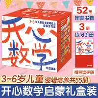 【礼盒装55册 赠导读手册】开心数学分级阅读启蒙 数字排序罗辑思维
