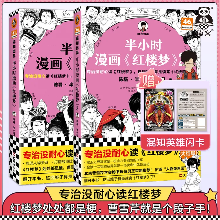 半小时漫画西游记 红楼梦 三国演义系列四大名著儿童历史漫画书籍