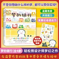 博库 梦的银行系列(全4册) 书籍 正版图书推荐 新星出版社