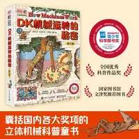 DK机械运转的秘密修订版精装版少年儿童百科全书科普读物科学知识