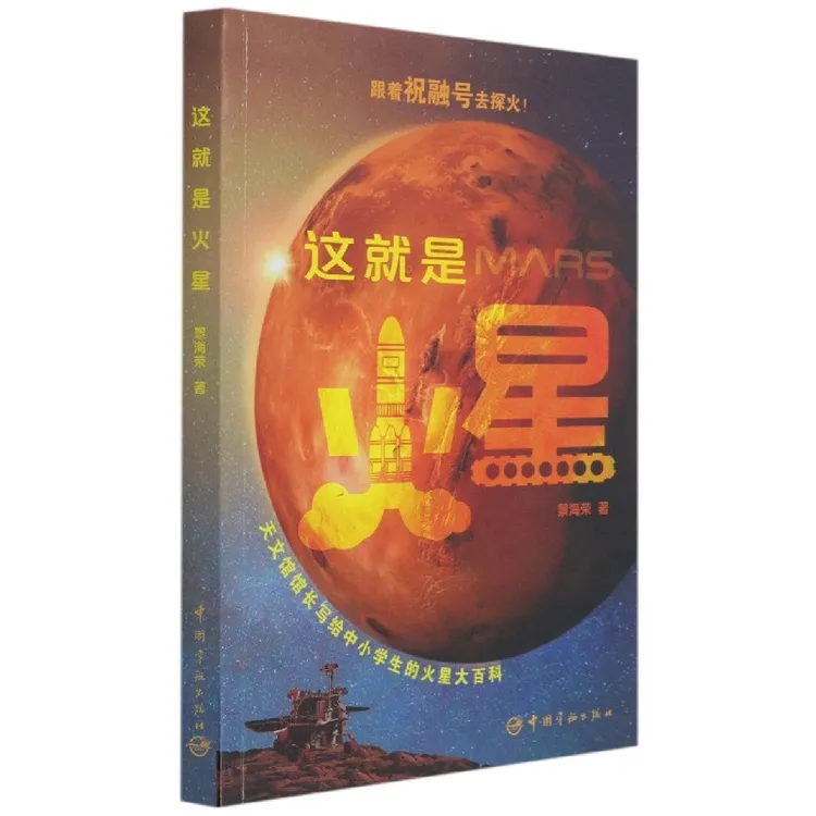 【博库】这就是火星