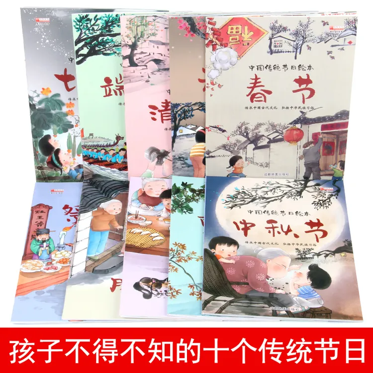 【博库】套装中国传统节日绘本全10册