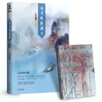 白月照楚渊.3（古风纯爱、传奇小说）