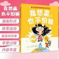 我想赢也不怕输(精)/成长必读的逆商培养绘本