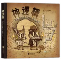博库 神逻辑:不讲道理的人怎么总有理! 书籍 正版图书推荐 北京联