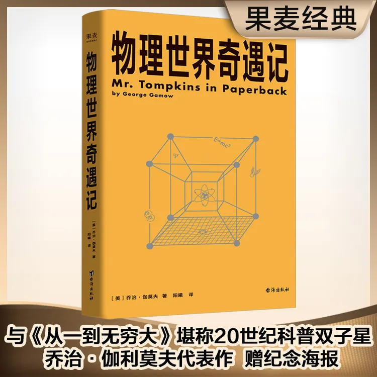 博库 物理世界奇遇记 书籍 正版图书推荐 台海出版社