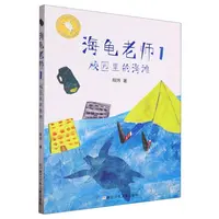 海龟老师(1校园里的海滩)