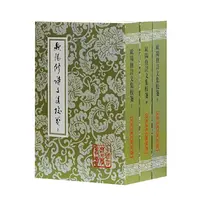 欧阳修诗文集校笺(上中下)/中国古典文学丛书