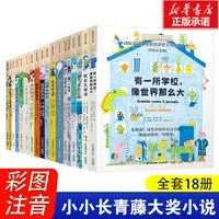 小小长青藤国 际大奖小说书系第 一二三辑全套18册彩图注音版正版