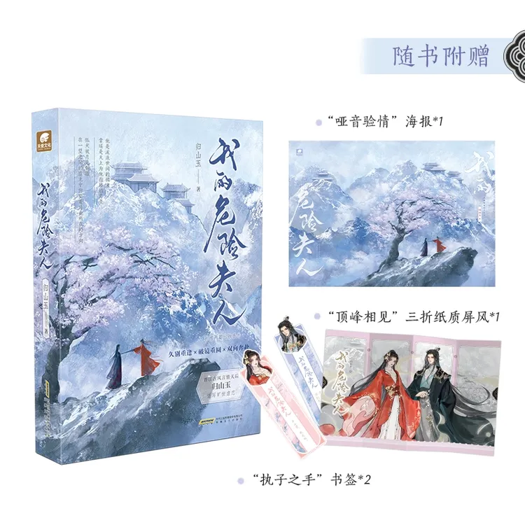 【博库】我的危险夫人 正版书籍