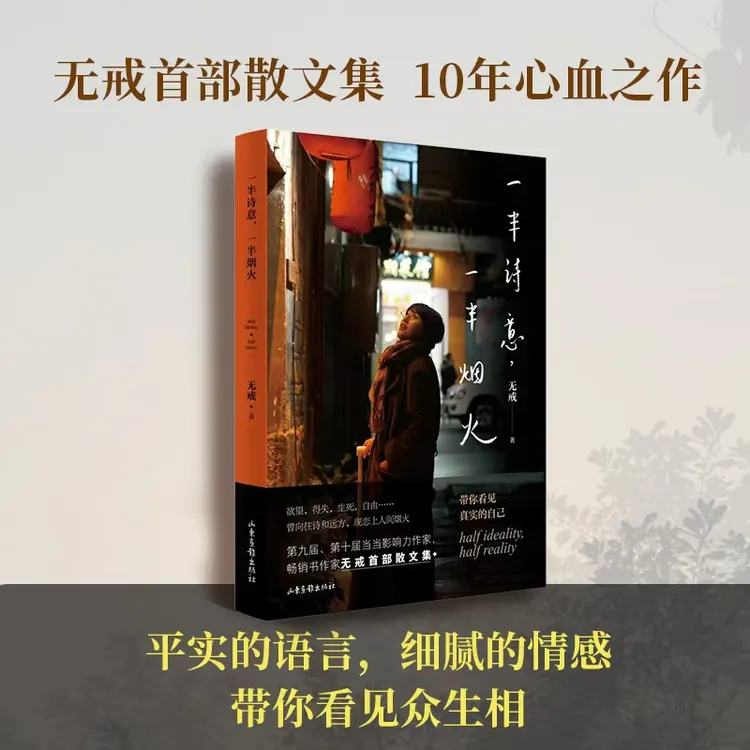 【博库】一半诗意一半烟火 正版书籍