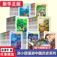任选/汤小团漫游中国历史系列谷清平著东周列国纵横三国上古再临